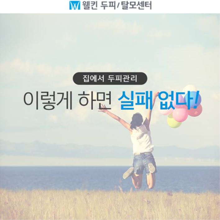 집에서 할 수 있는 두피관리법