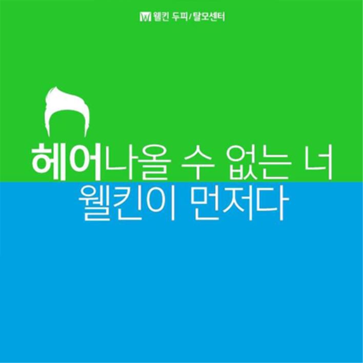웰킨 백일장