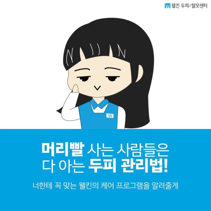 두피 증상에 따른 관리법