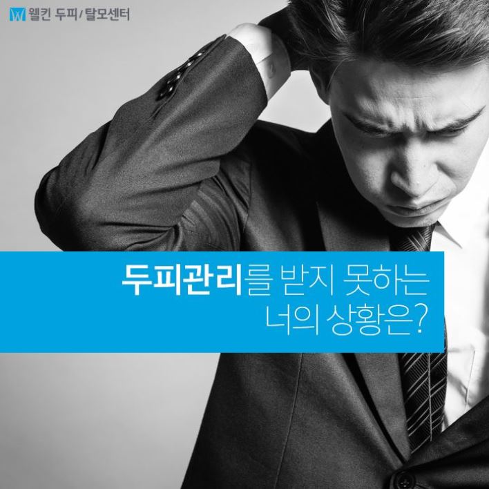 웰킨 1:1 케어가 필요한 당신
