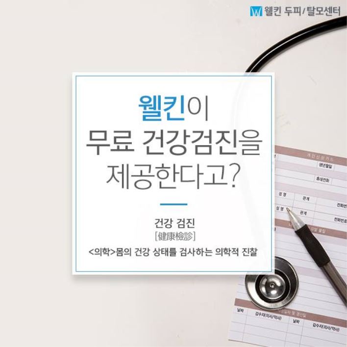 두피도 무료 건강검진이 있다고?