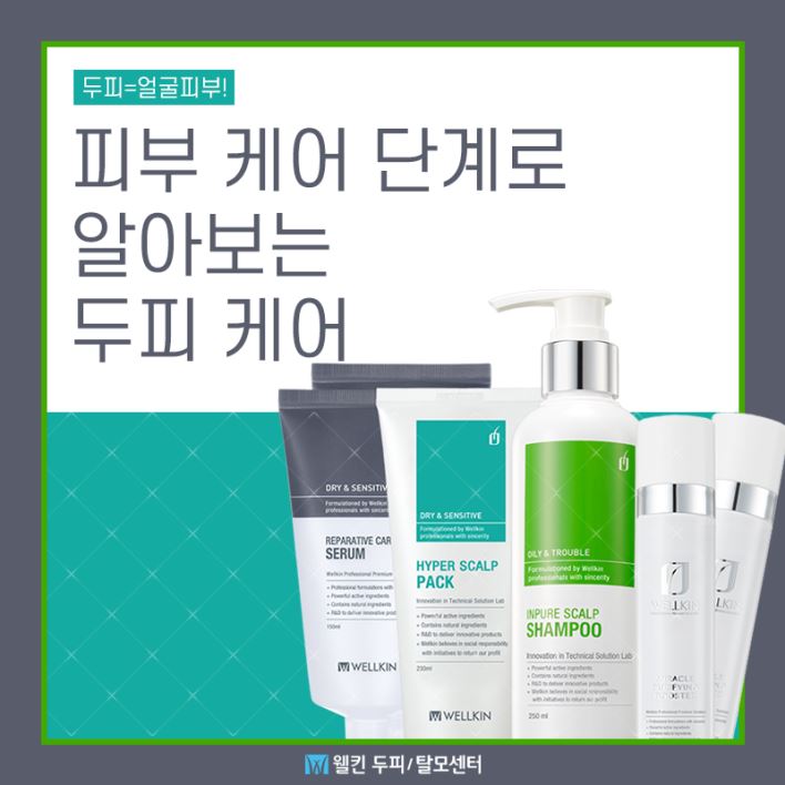 피부 케어로 알아보는 쉽고 간단한 두피케어